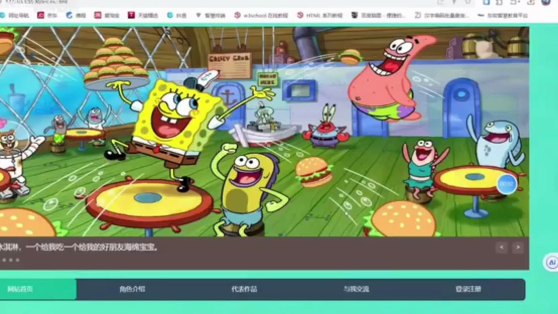 《HTML网页设计与制作,期末大作业海绵宝宝,静态html+div+css》哔哩哔哩bilibili