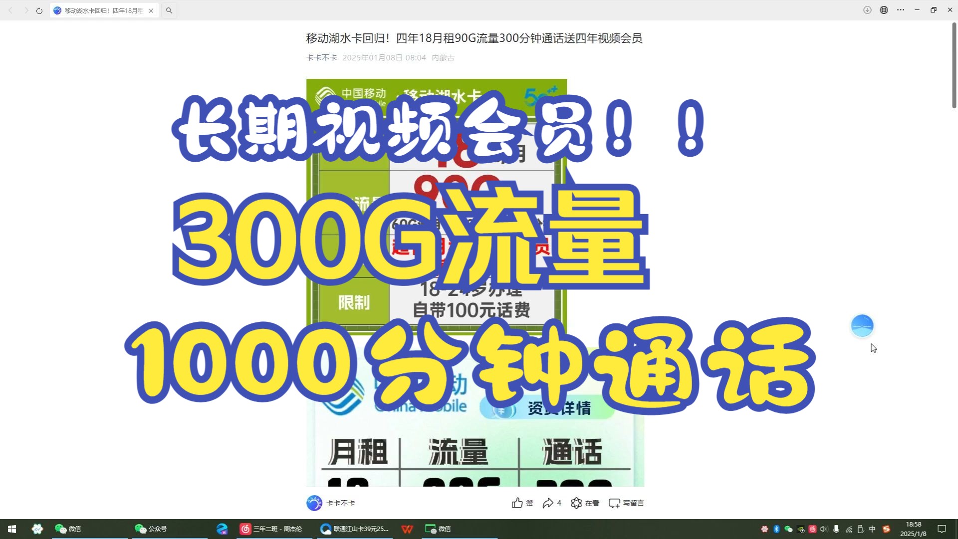 移动湖水卡回归18月租90G流量300分钟通话送4年视频会员,联通劲爆卡长期39月租300G流量1000分钟通话长期送会员,移动流量卡推荐,联通流量卡推...