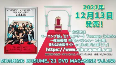 モーニング娘21 佐藤優樹卒業　DVDマガジン MORNING MUSUME。'21 DVD MAGAZINE Vol.138～佐藤優樹 卒業