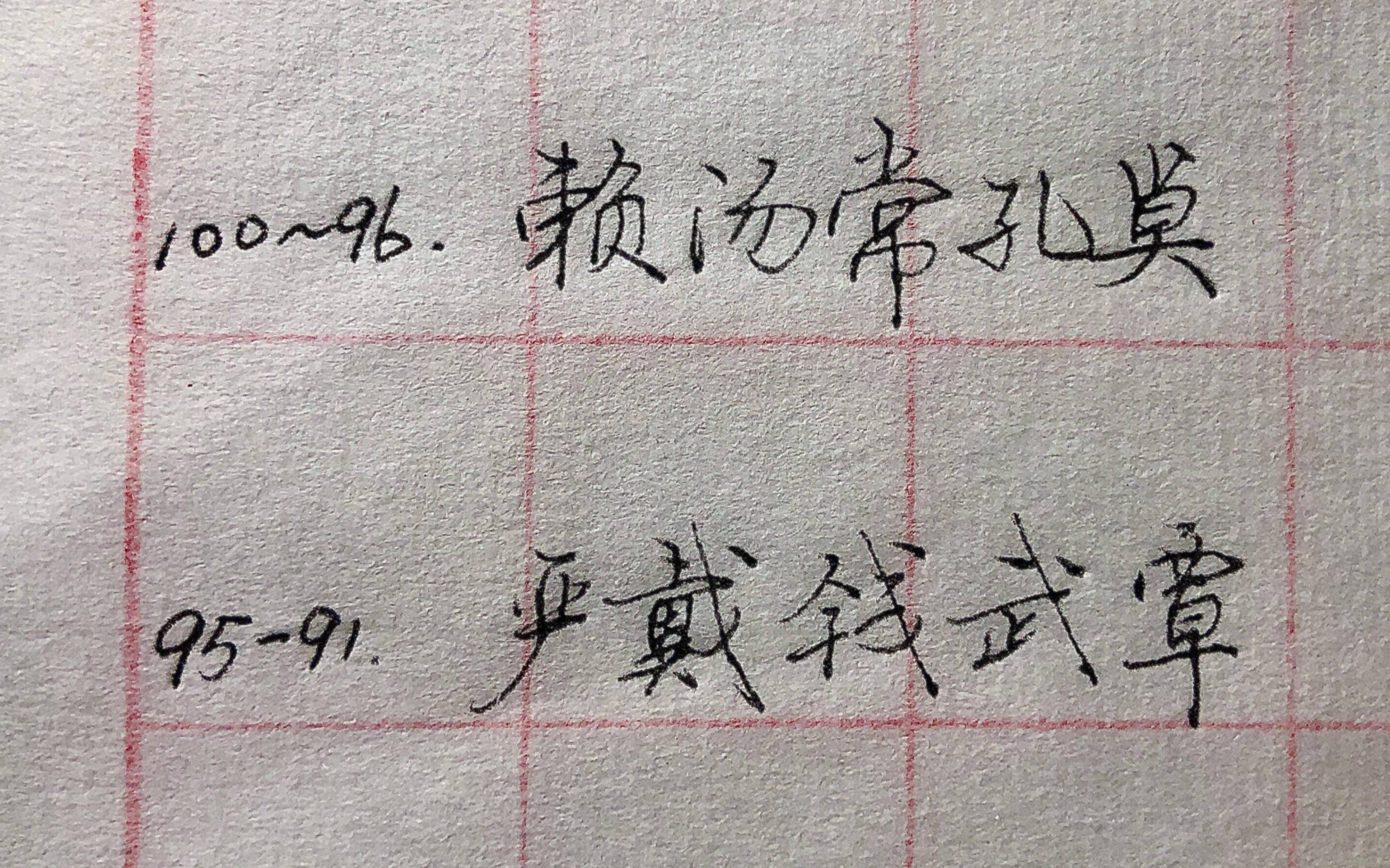 你的姓氏在百家姓里排第几?最新百家姓排名第100名~第51名哔哩哔哩bilibili