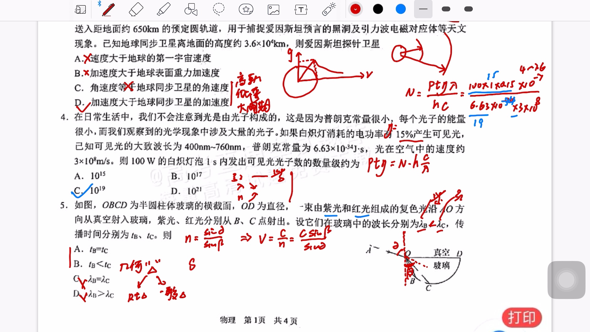 2024年马鞍山市高三教学质量监测物理单选哔哩哔哩bilibili