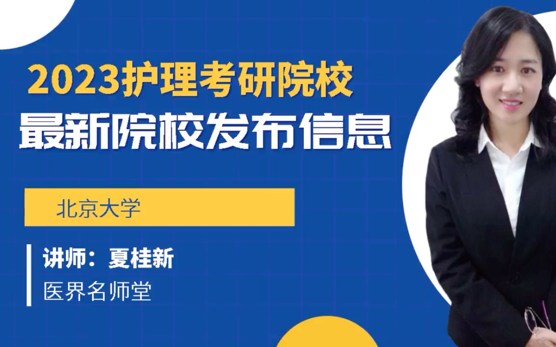 2023年护理考研院校大纲及招生简章发布北京大学哔哩哔哩bilibili