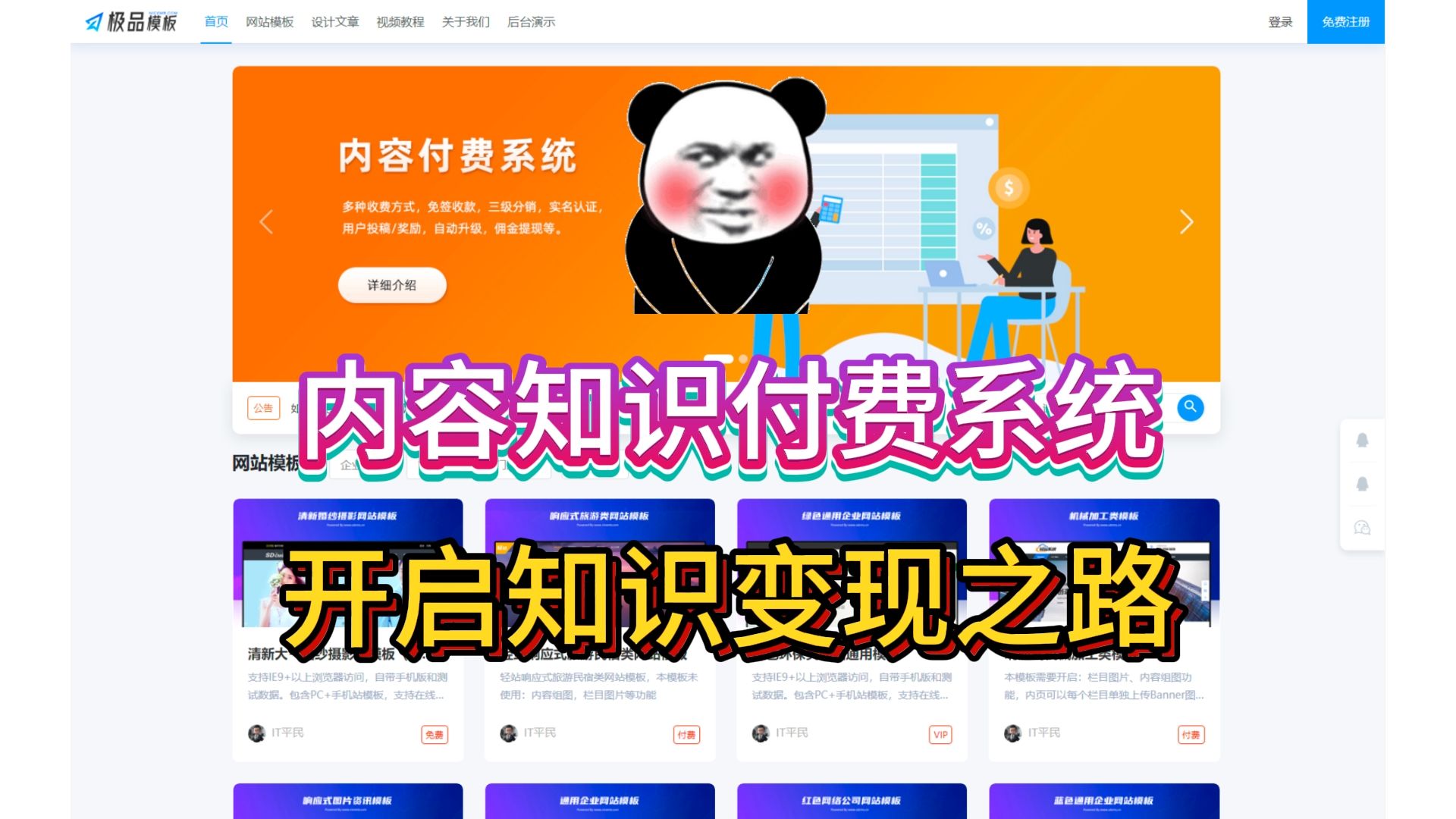 【网站搭建】内容知识付费系统,开启知识变现之路!哔哩哔哩bilibili