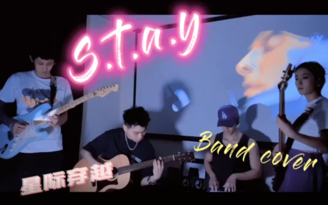 《S.T.A.Y》星际穿越配乐翻弹 乐队COVER 原野追逐哔哩哔哩bilibili