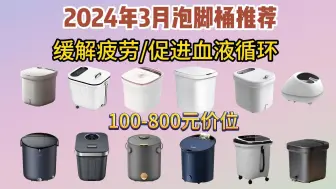 Download Video: 【泡脚桶推荐】2024年3月高性价比泡脚桶推荐；泡脚桶什么牌子好？家庭必备！可折叠不占地方。