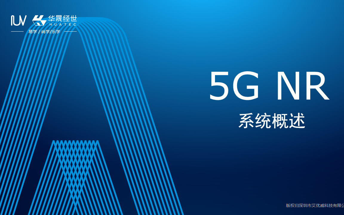 5G NR系统概述哔哩哔哩bilibili