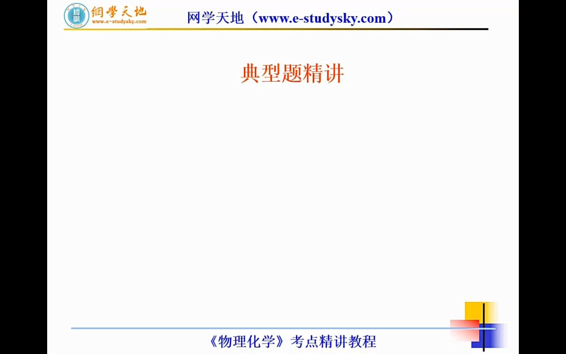 电化学-8