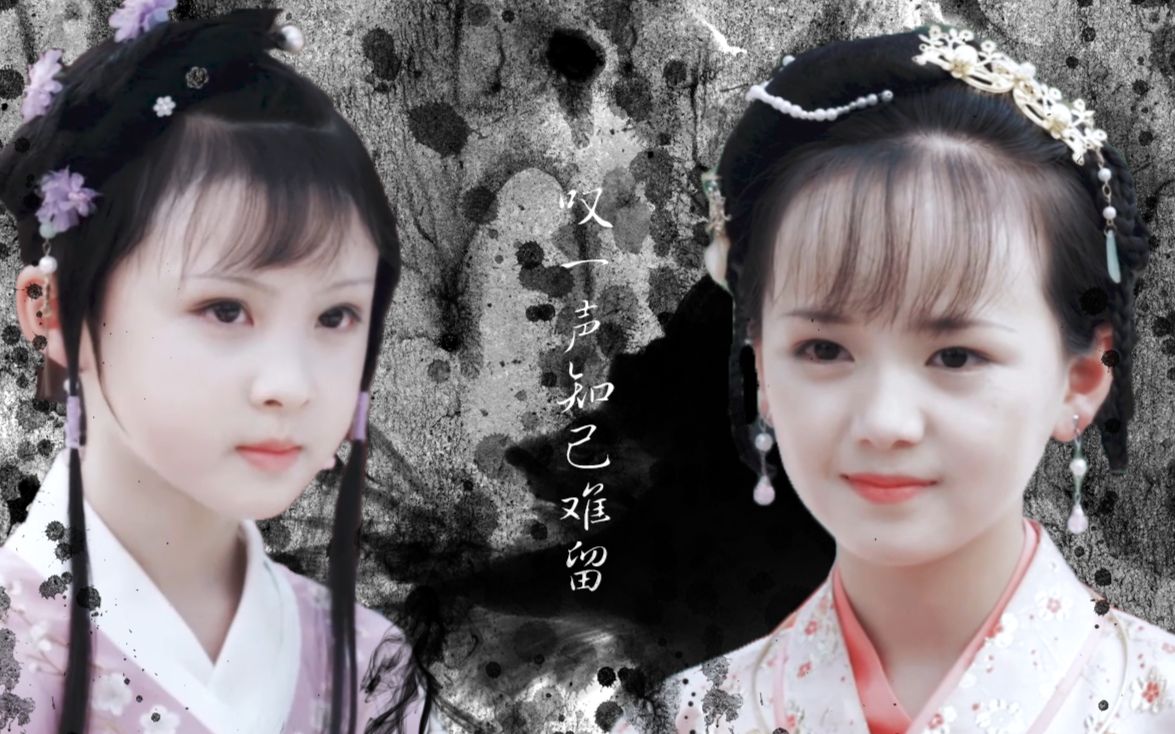 【红楼梦|钗黛】叹一声知己难留