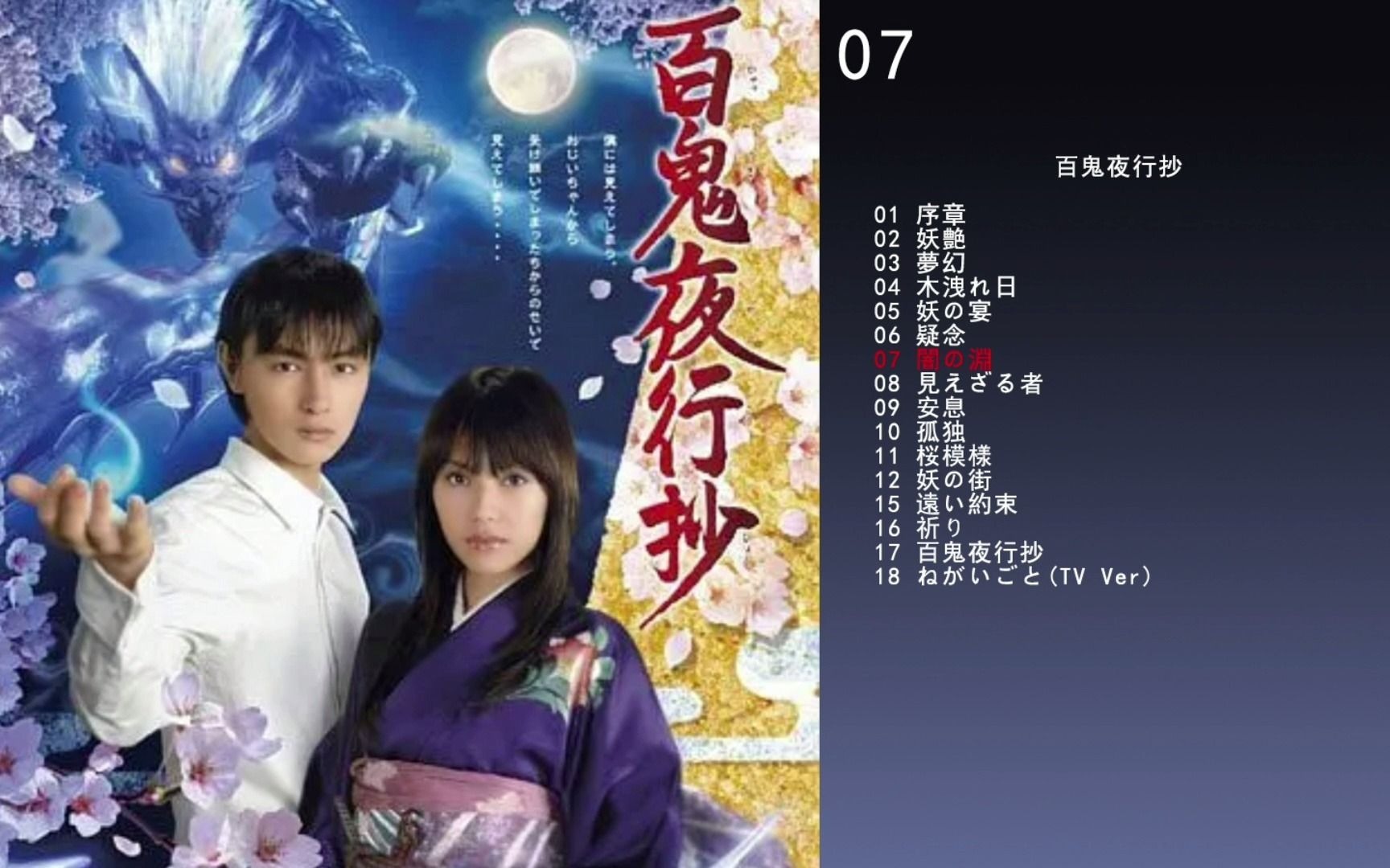百鬼夜行抄07