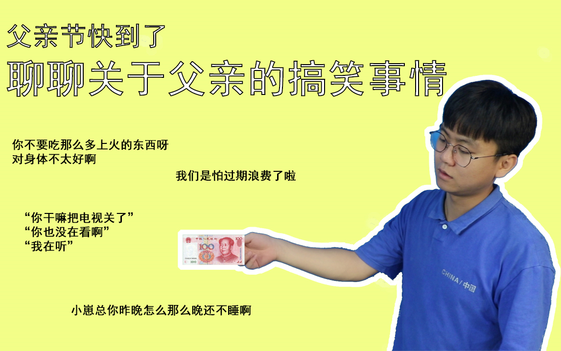 父亲节快到了聊聊关于父亲的搞笑事情