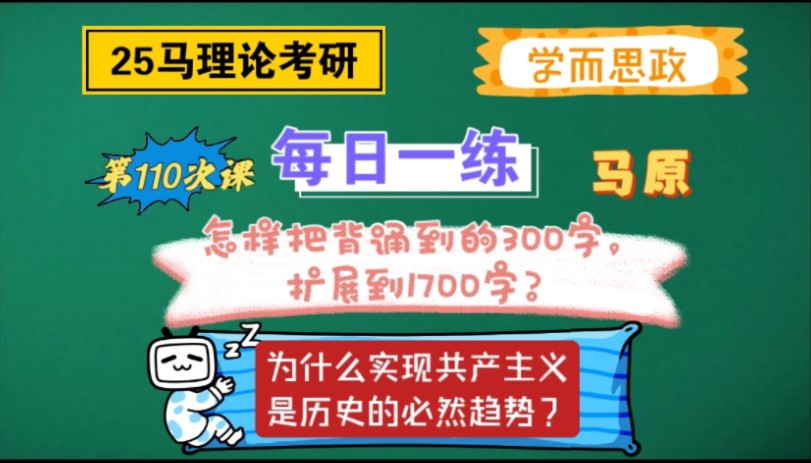 【25马理论考研】每日一练|为什么实现共产主义是历史的必然趋势?哔哩哔哩bilibili