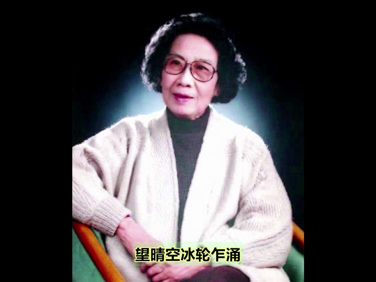 [图][越剧]袁雪芬、吕瑞英-西厢记-琴心-望晴空冰轮乍涌（1962年录音）