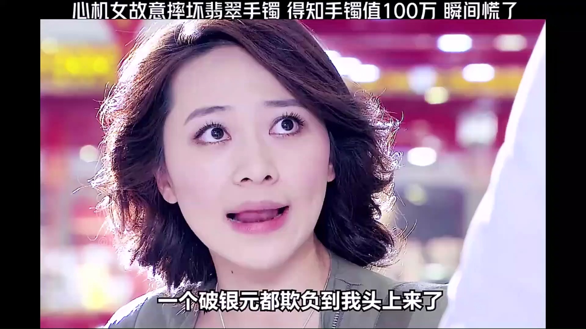 影视:《劝和小组》心机女故意摔碎翡翠手镯,得知手镯值100万,瞬间慌了