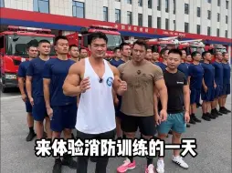 Tải video: 沉浸式体验消防战士的一天，很累！很燃！致敬最可爱的人！