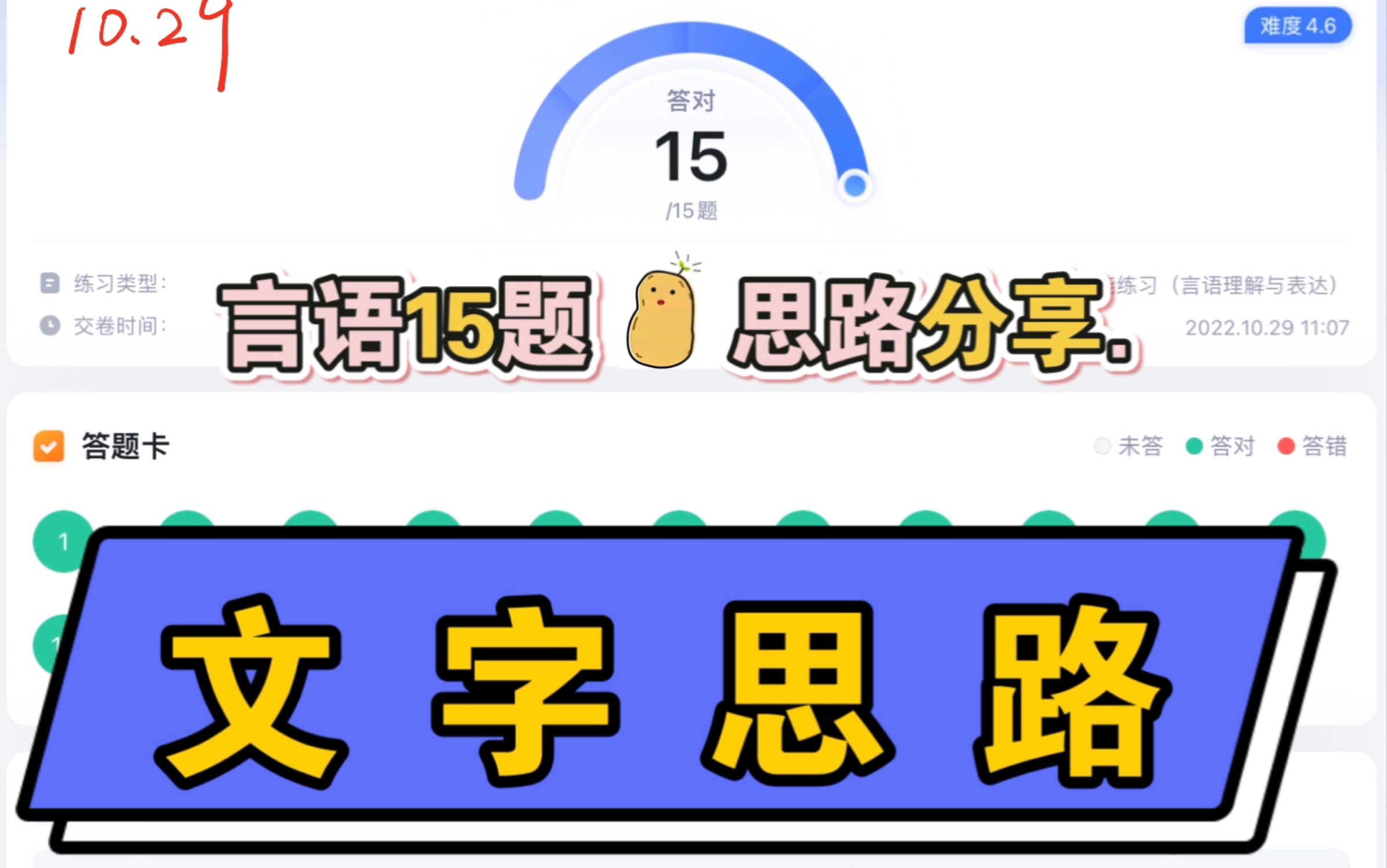 【行测言语文字思路】9分钟(15/15)—10.29哔哩哔哩bilibili