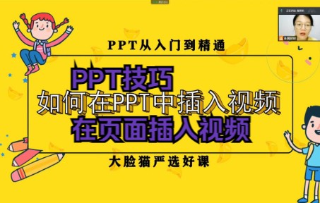 【PPT技巧】今天教你如何在ppt页面中插入视频哔哩哔哩bilibili