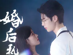 Descargar video: 婚后热恋（6）