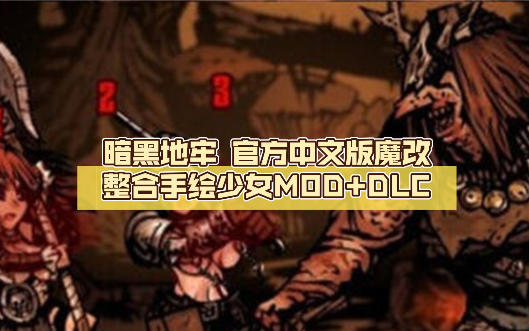 暗黑地牢 v25622 官方中文版魔改整合手繪少女mod dlc【pc電腦】