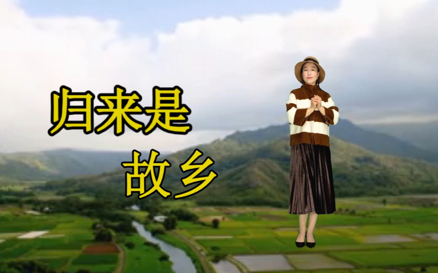 一首《归来是故乡》送给在外流浪的游子,过年了回家看看