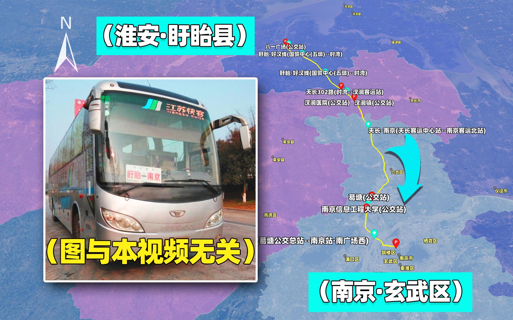 淮安市盱眙始发!到南京的“公交车”来了!哔哩哔哩bilibili