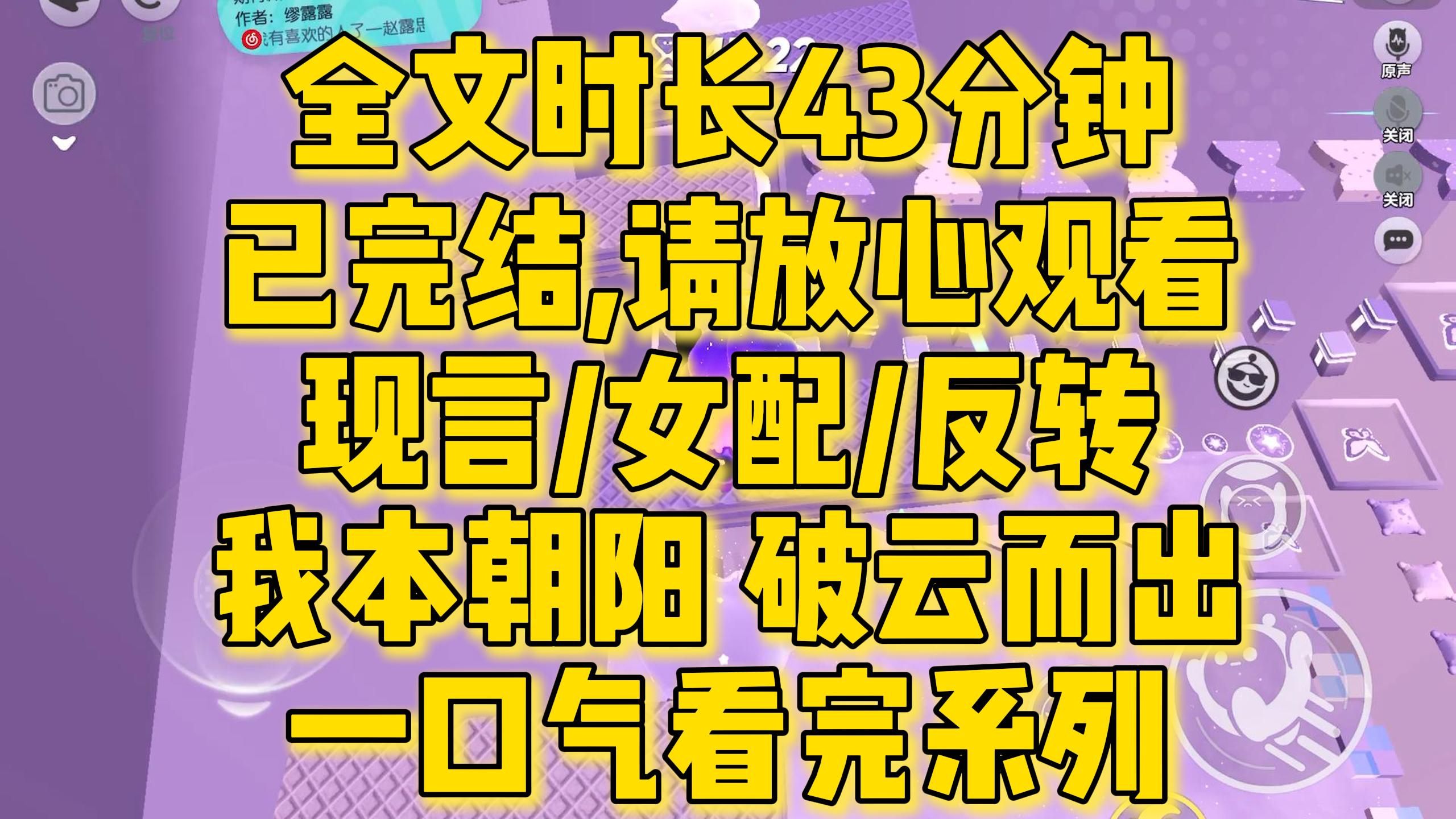 【完结文】女配/反转,我本朝阳,破云而出,团宠假千金收获众人喜爱,我却被赶出街头,落魄流离....哔哩哔哩bilibili