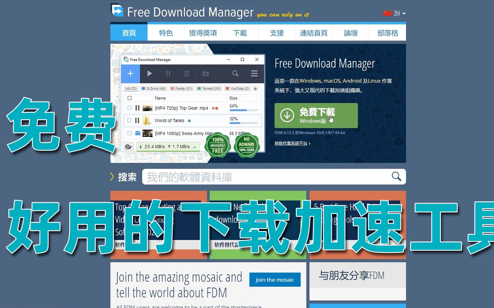 FDM|免费好用的下载加速器|强大的下载工具哔哩哔哩bilibili