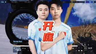 Download Video: 杀人诛心！XDD复盘PeRo世界赛表现，开庭自曝变表彰大会？