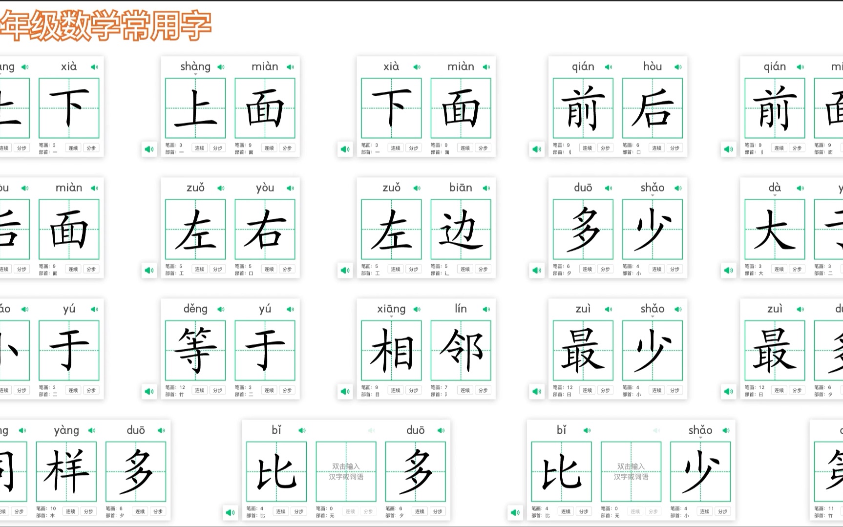 一年级数学常用字哔哩哔哩bilibili