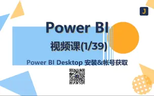 Tải video: Power BI 视频课Power BI Desktop安装&帐号获取(1/39)