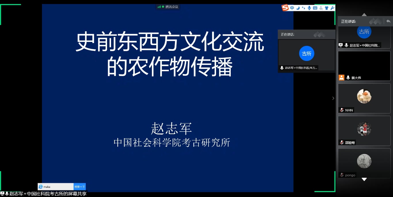 【文博考古】史前东西方文化交流的农作物传播——赵志军哔哩哔哩bilibili