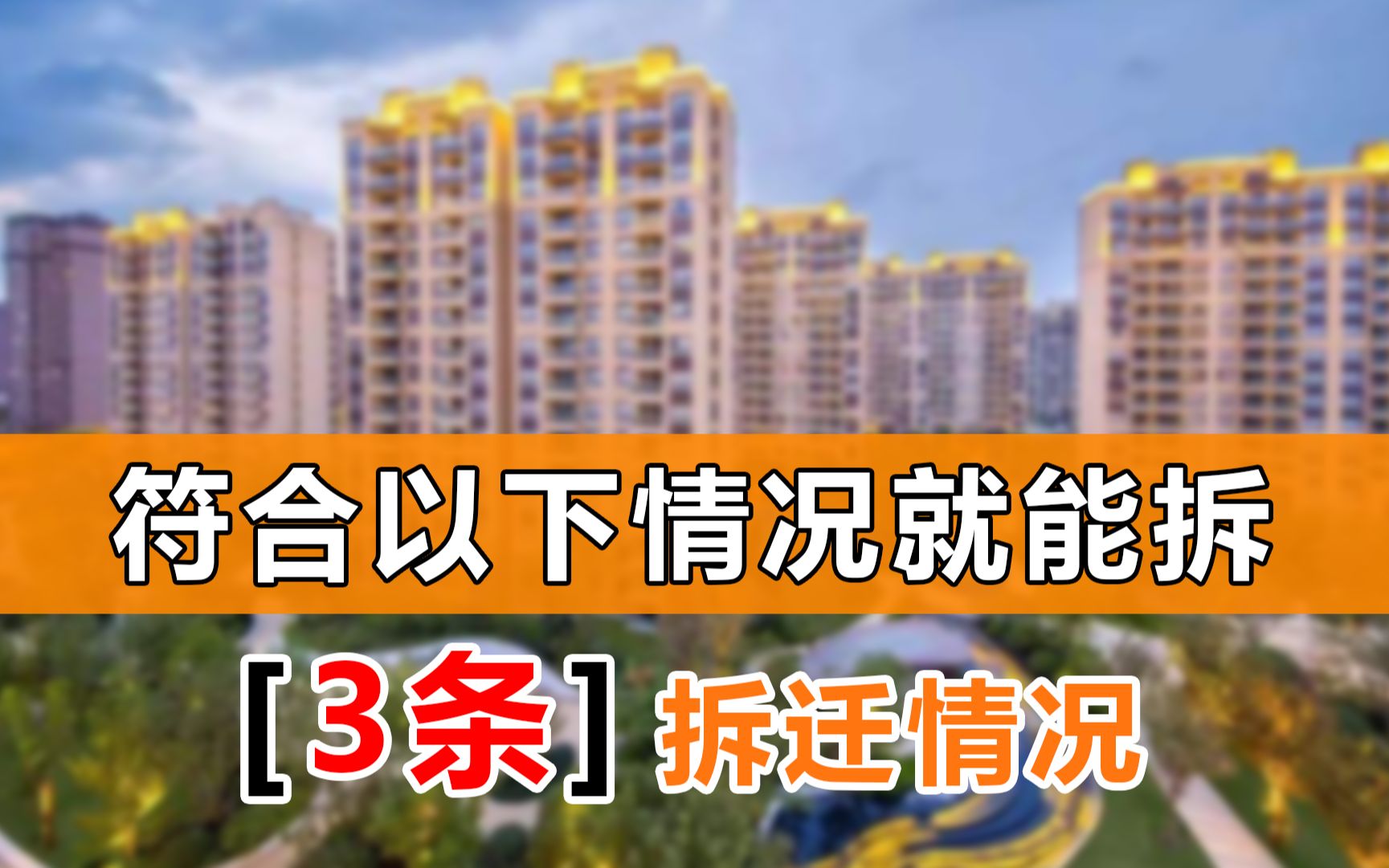 大面积拆迁时代结束,老旧小区未来在哪?符合以下3点就还可以拆哔哩哔哩bilibili