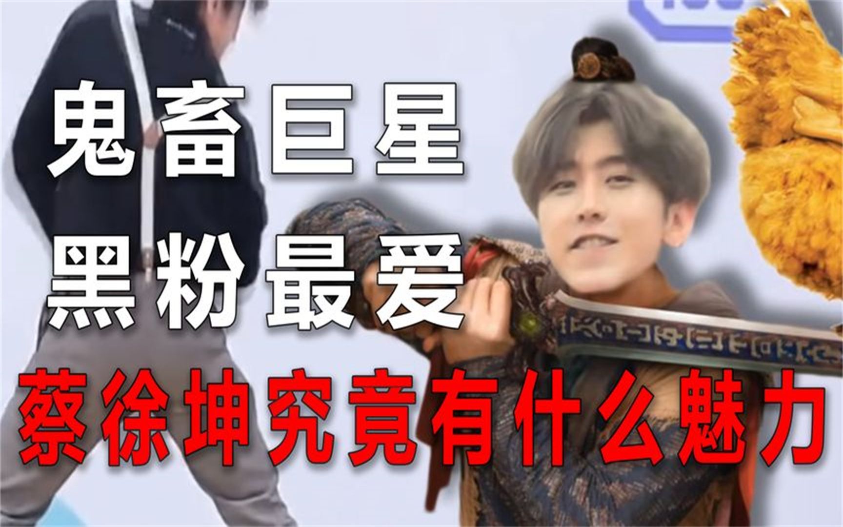 小黑子最爱的男人,出场逗笑王嘉尔,蔡徐坤有何魅力