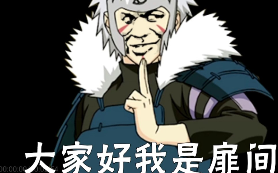 火影の沙雕日常