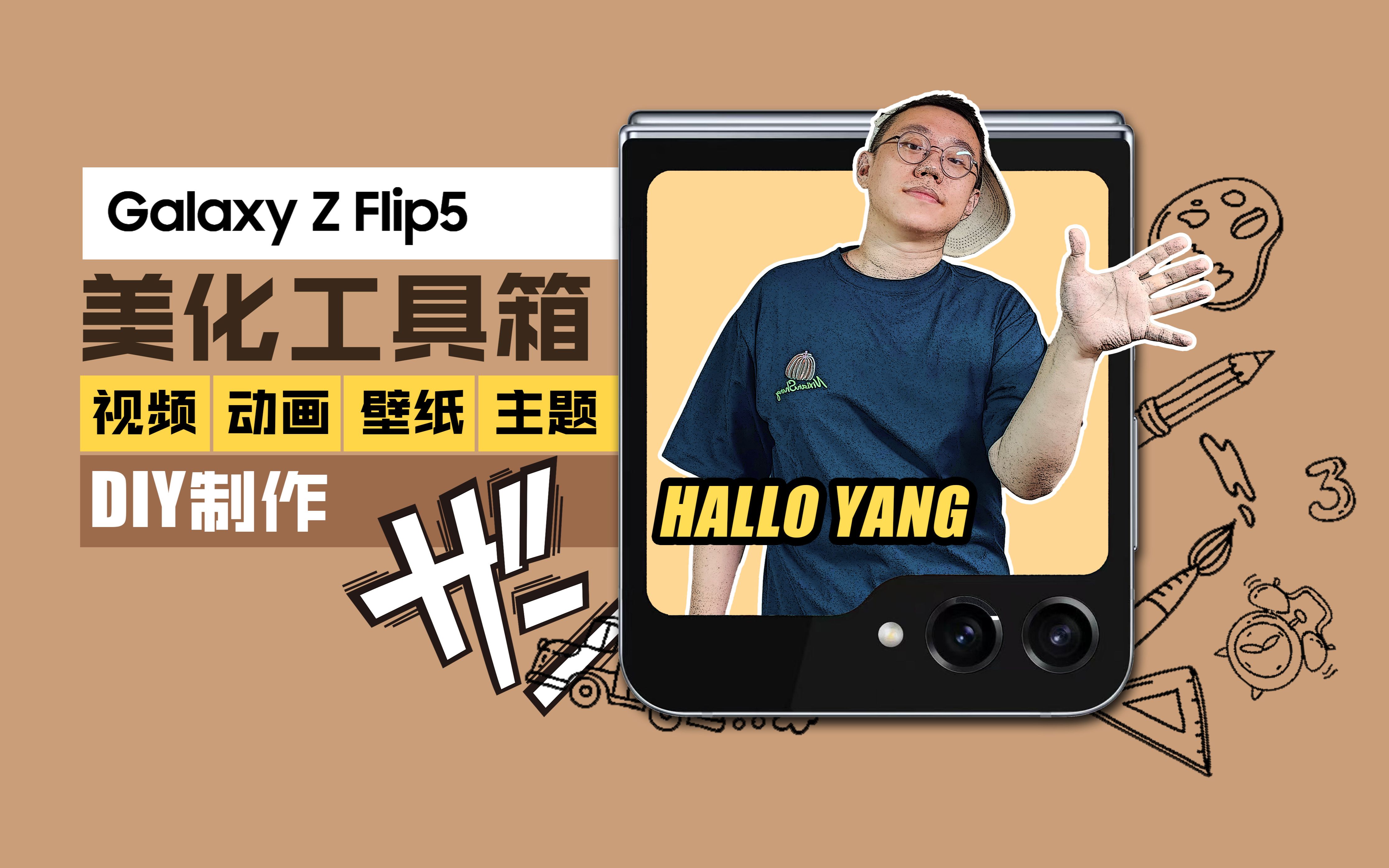 三星Flip5【美化工具箱】上线! 如何根据手机壳自己制作一套主题?保姆级教学一步到位!视频动画应有尽有!哔哩哔哩bilibili