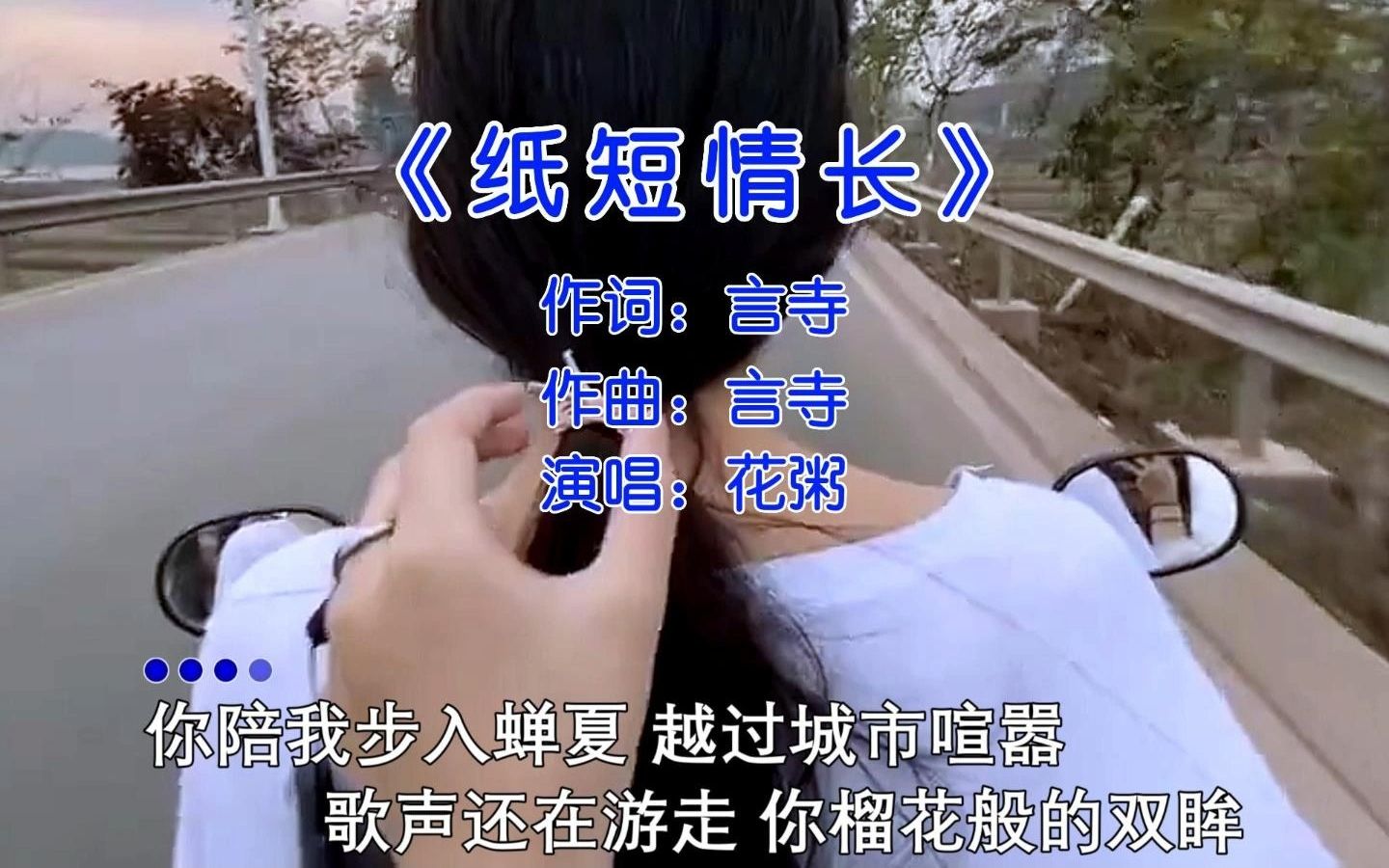 纸短情长哔哩哔哩bilibili