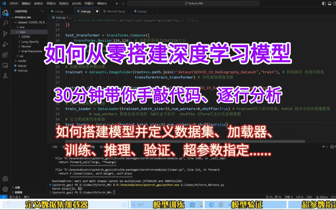 研0研一如何从零搭建深度学习模型并训练、推理?30分钟手敲代码带你吃透一个完整的项目结构!
