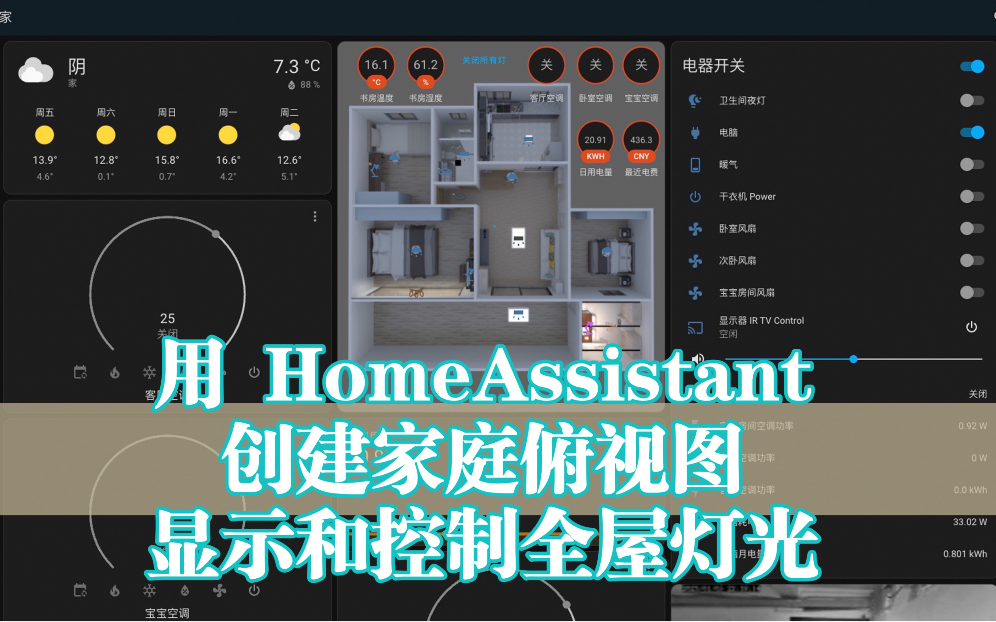 用HomeAssistant创建家庭俯视图,显示和控制家里灯光哔哩哔哩bilibili