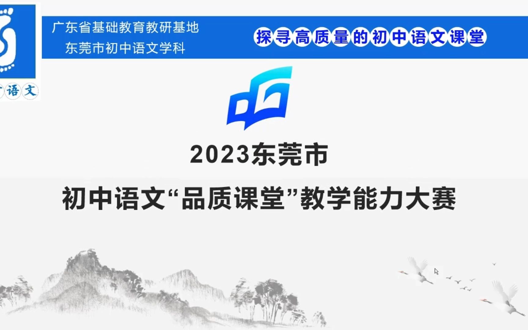 2023东莞市初中语文“品质课堂”教学能力大赛 《卖油翁》哔哩哔哩bilibili