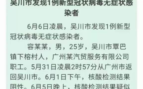 湛江吴川发现一例无症状感染者哔哩哔哩bilibili