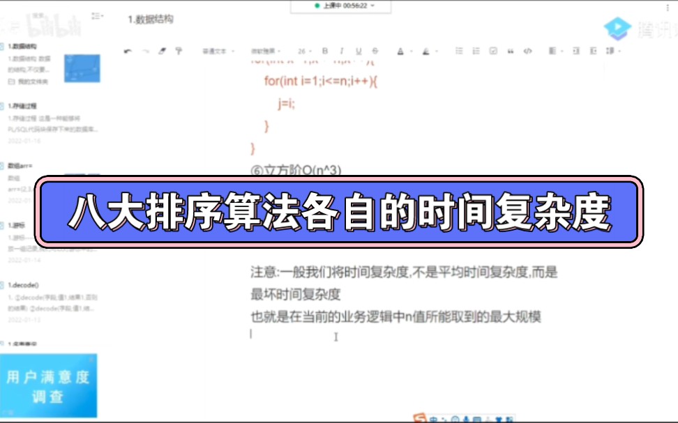 八大排序算法各自的时间复杂度哔哩哔哩bilibili