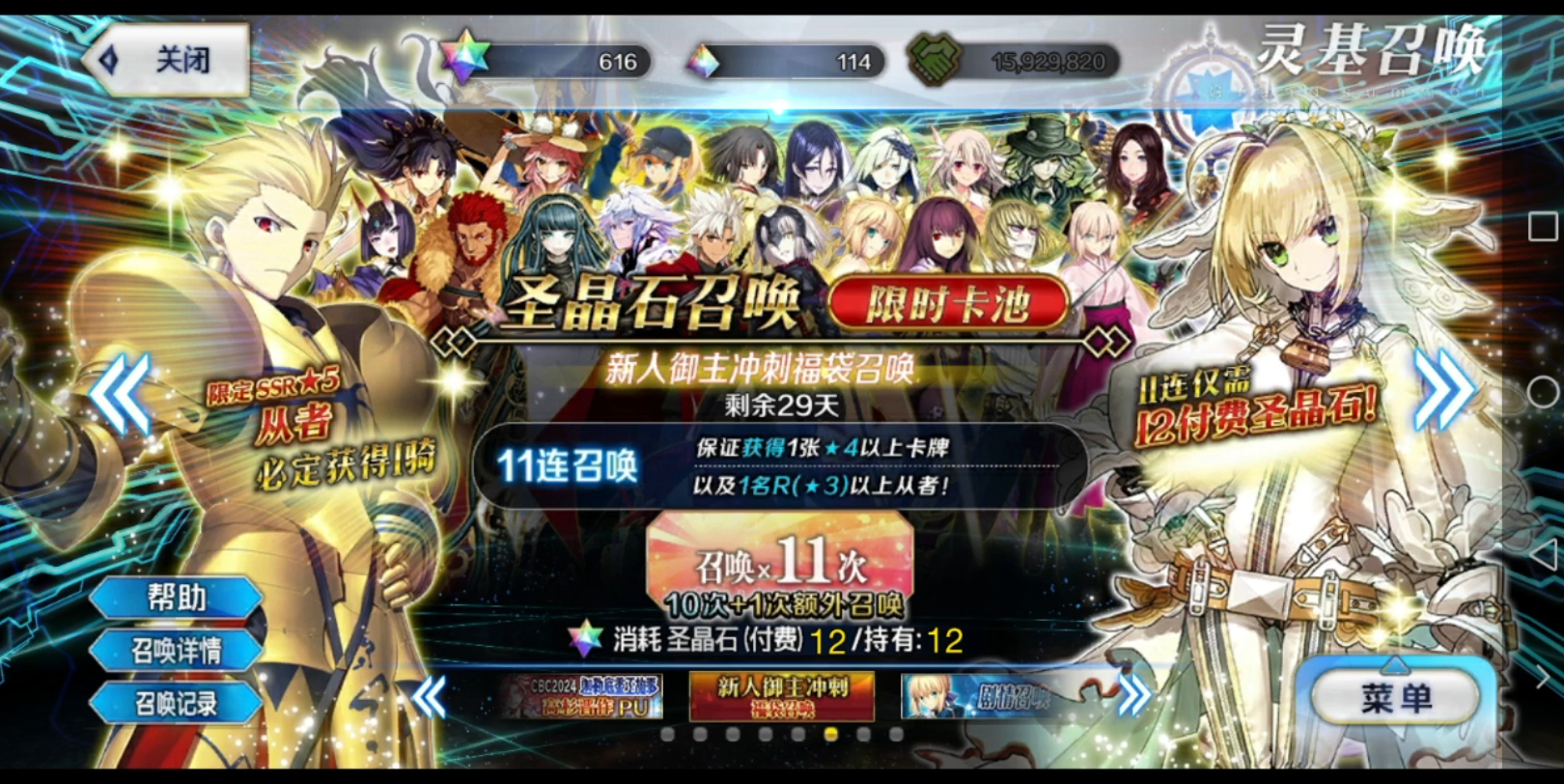 fgo新人福袋冲刺!