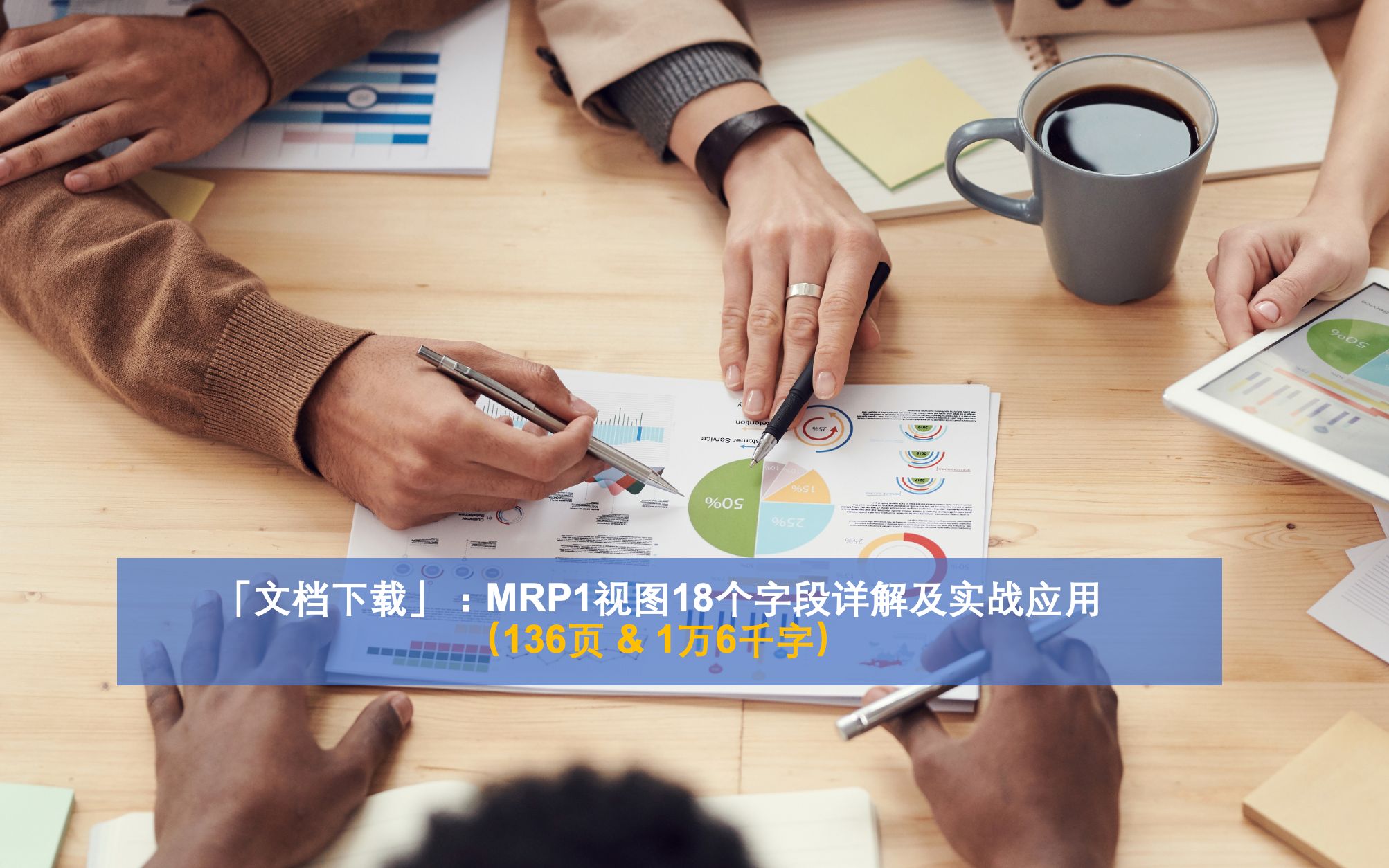 「全网最细」:MRP1视图所有字段详解及实战应用  合集哔哩哔哩bilibili