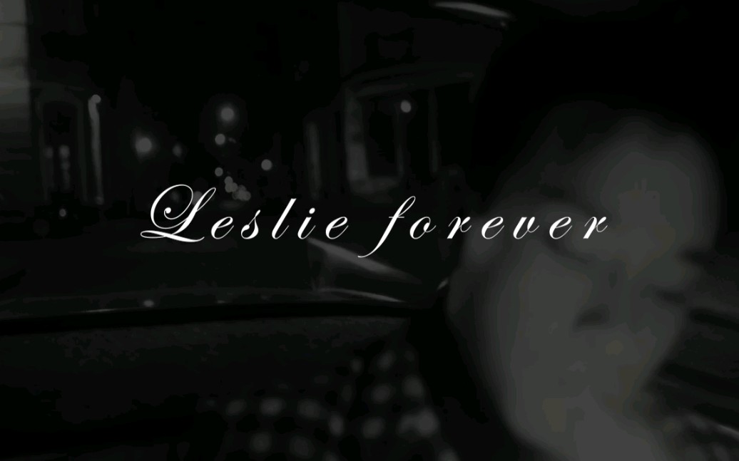 [图]【混剪】张国荣电影作品•《Leslie Forever》