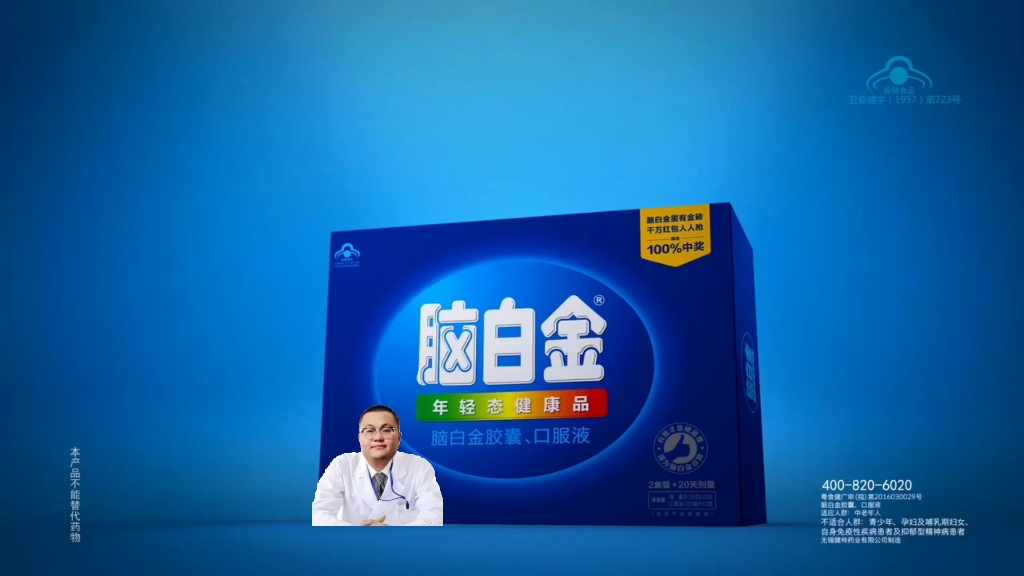 脑白金广告但是孙笑川