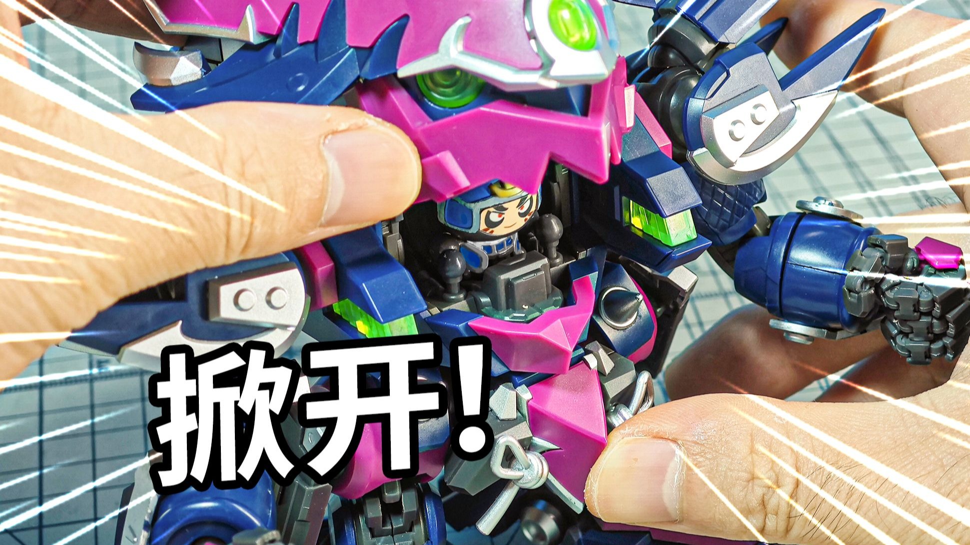 掀开童年回忆！魔动王！归位！果宝特攻【定格动画】