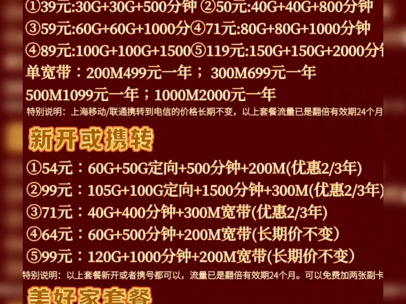 2025上海电信最新套餐哔哩哔哩bilibili