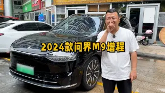 Скачать видео: 一波三折！连800都加不了？这台问界M9最终能收下吗？