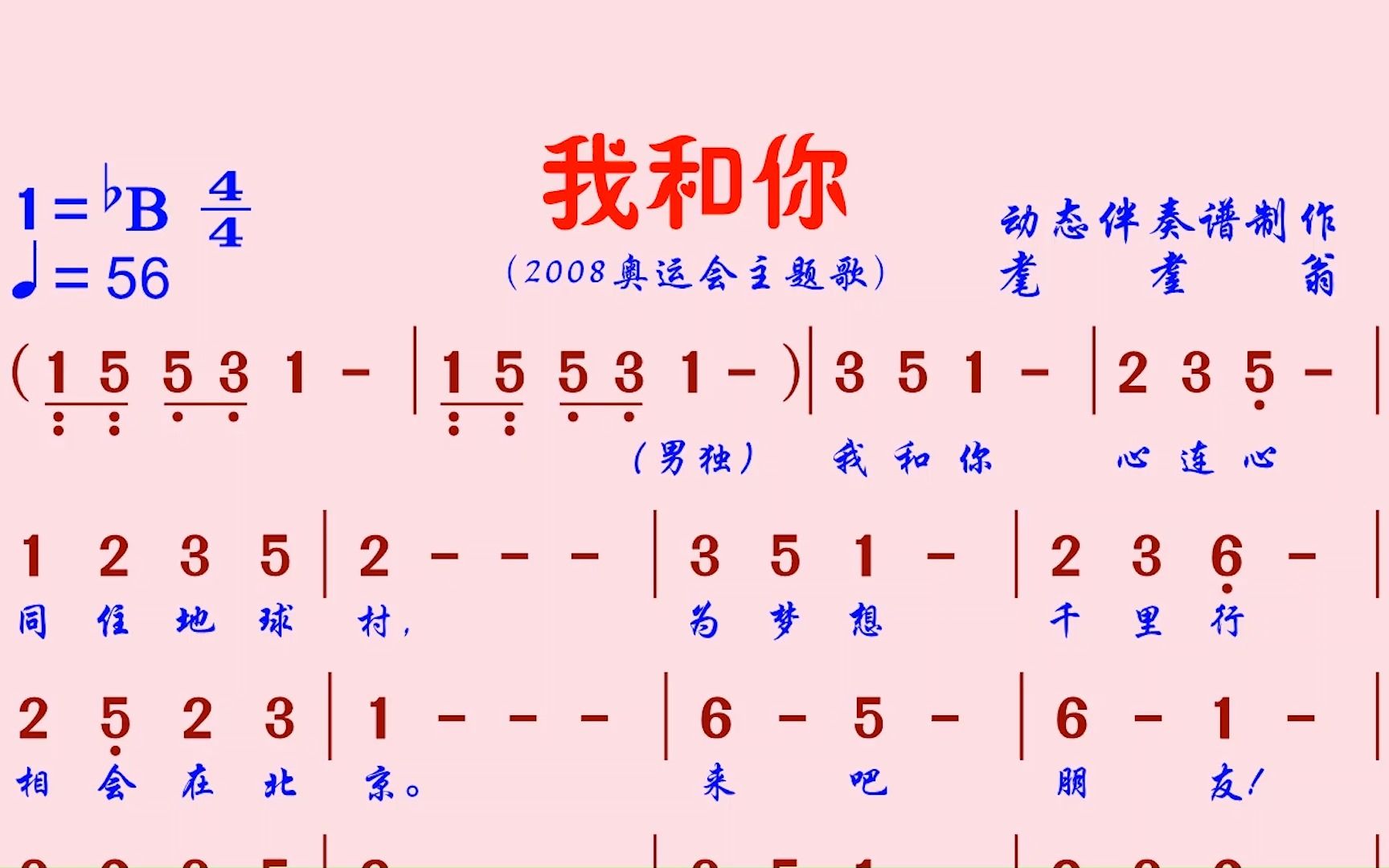 [图]《我和你》—2008奥运会主题歌—动态伴奏谱