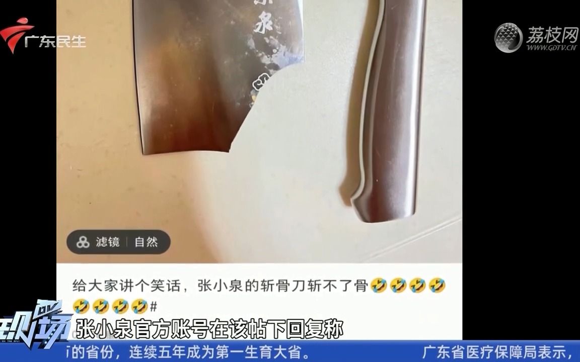 【粤语新闻】“张小泉”斩骨刀使用时突然断裂 客服:与力度和角度有关哔哩哔哩bilibili