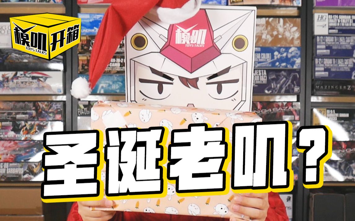 变身圣诞老公公女儿会选谁礼物模模叽叽